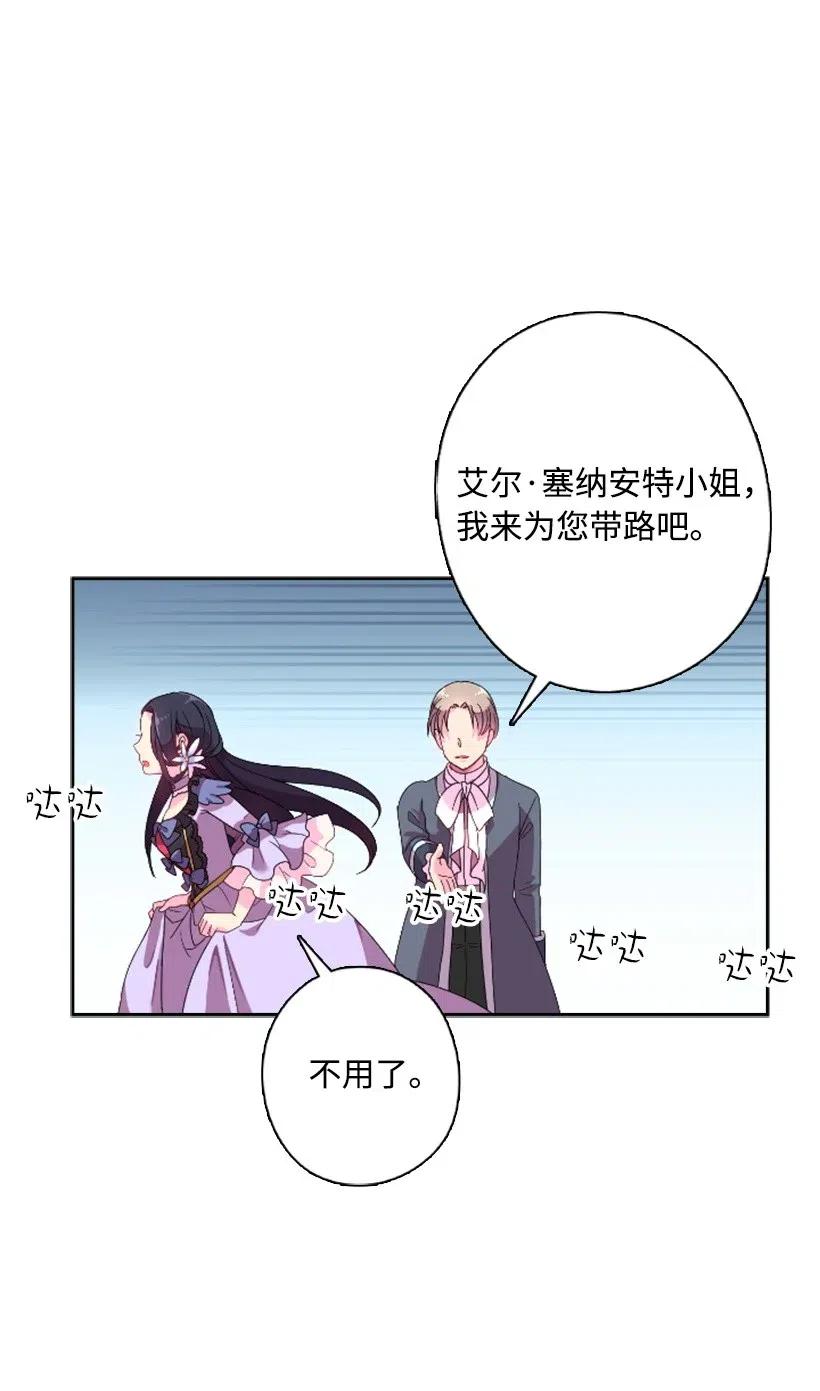 《王的贡女》2 听从皇命 第37页