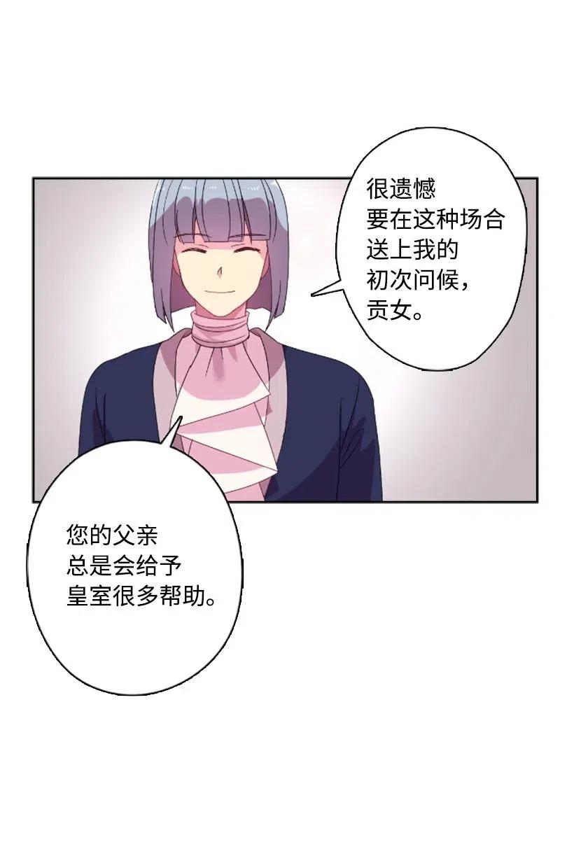 《王的贡女》2 听从皇命 第44页
