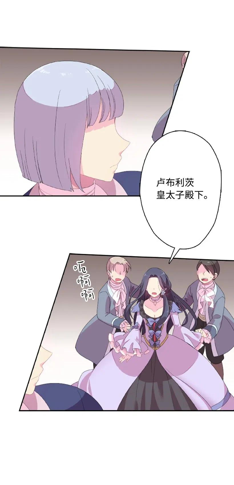 《王的贡女》2 听从皇命 第40页