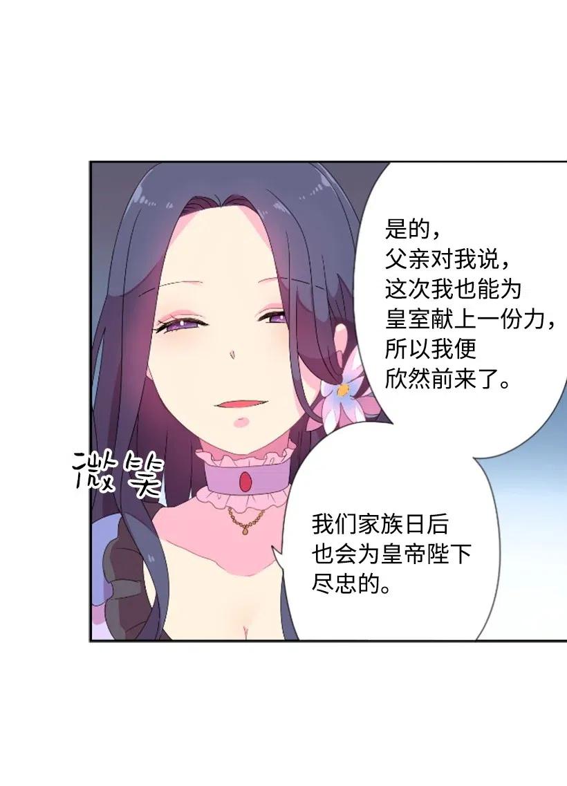 《王的贡女》2 听从皇命 第45页
