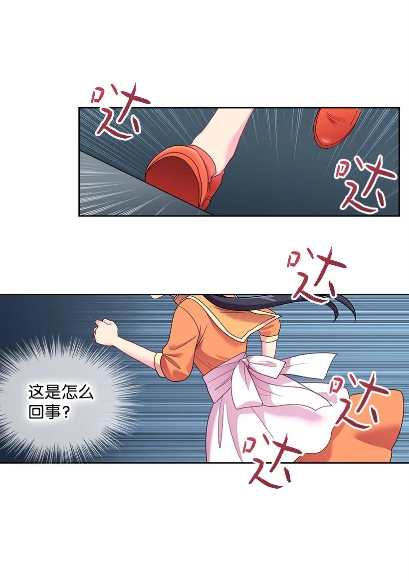 《王的贡女》29 心跳加速 第24页