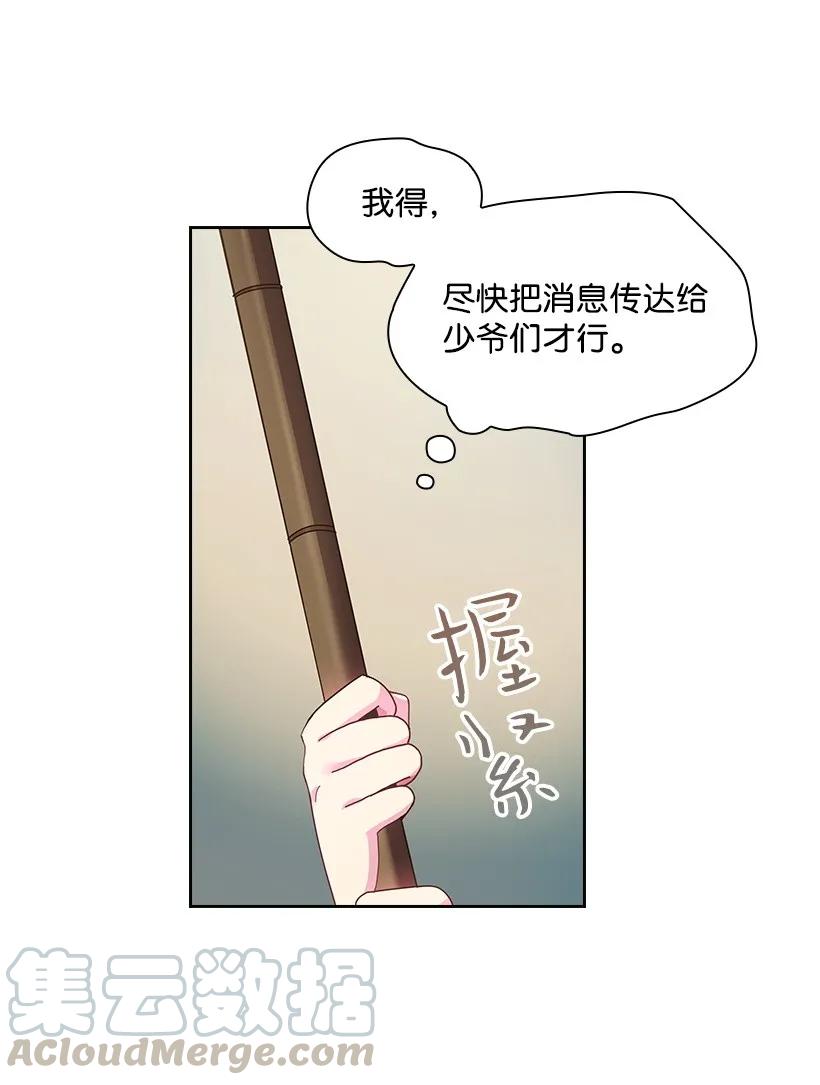 《王的贡女》29 心跳加速 第31页