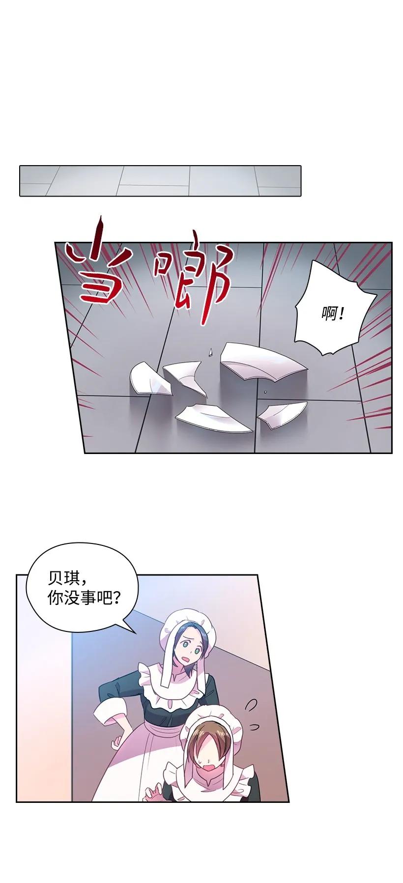 《王的贡女》29 心跳加速 第29页