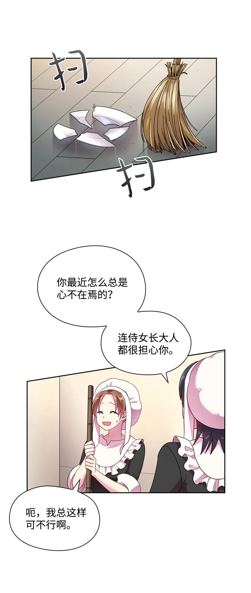 《王的贡女》29 心跳加速 第30页