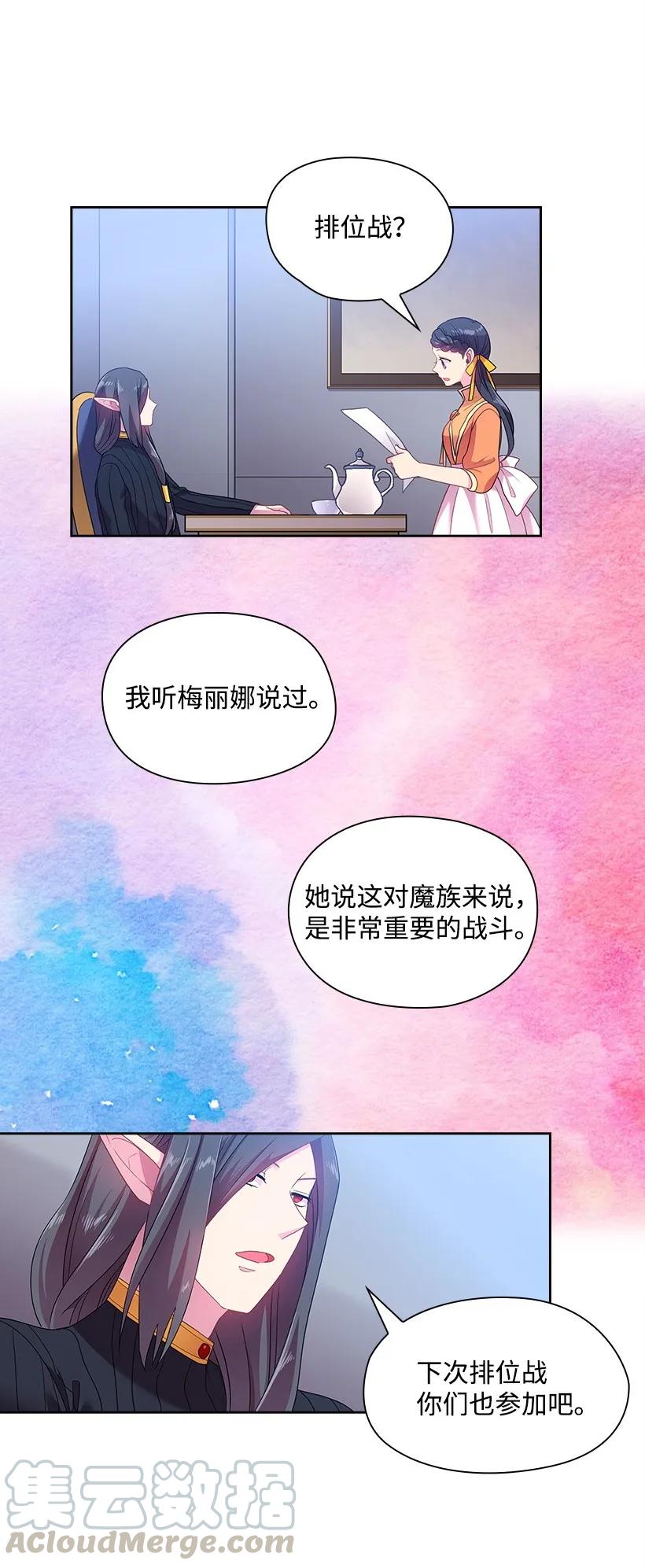 《王的贡女》29 心跳加速 第7页