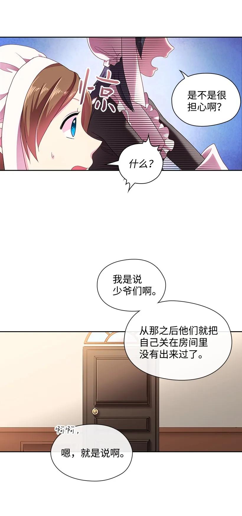 《王的贡女》29 心跳加速 第32页