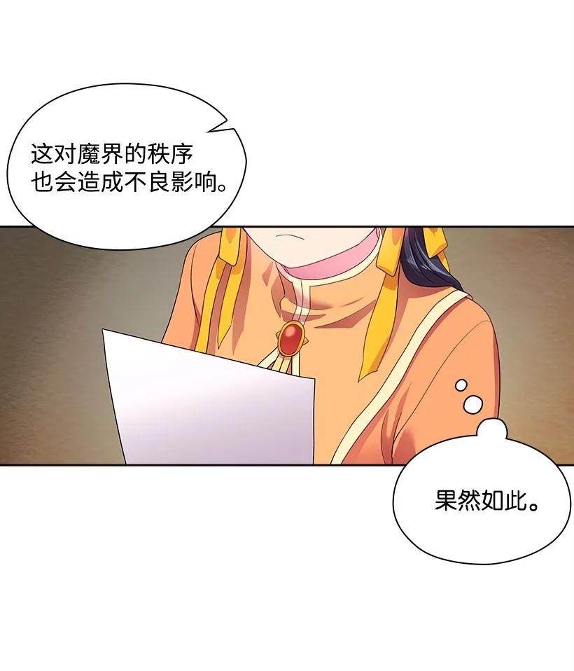 《王的贡女》29 心跳加速 第9页