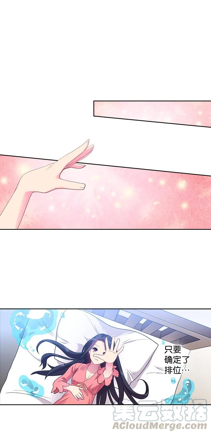 《王的贡女》29 心跳加速 第34页