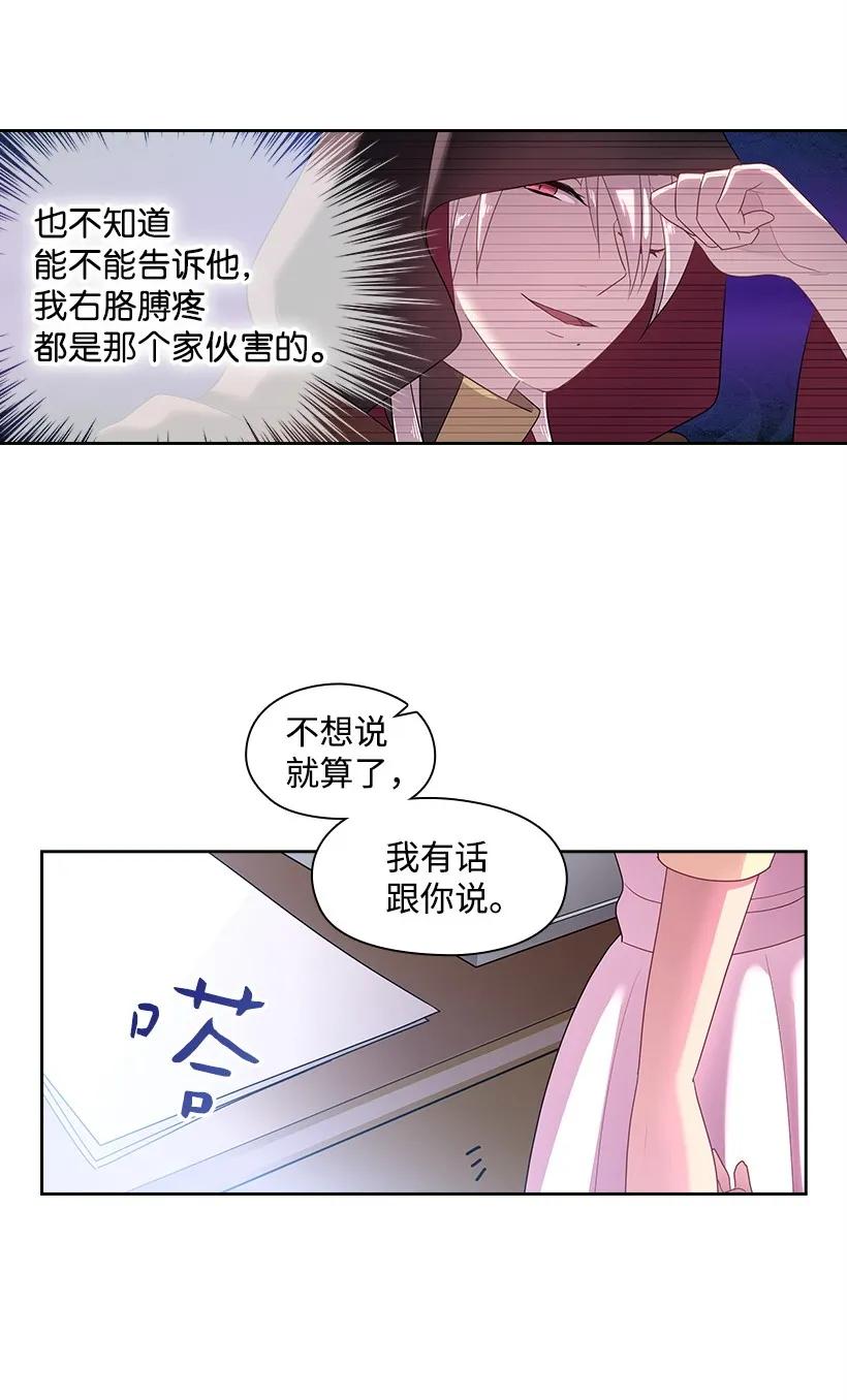 《王的贡女》29 心跳加速 第6页