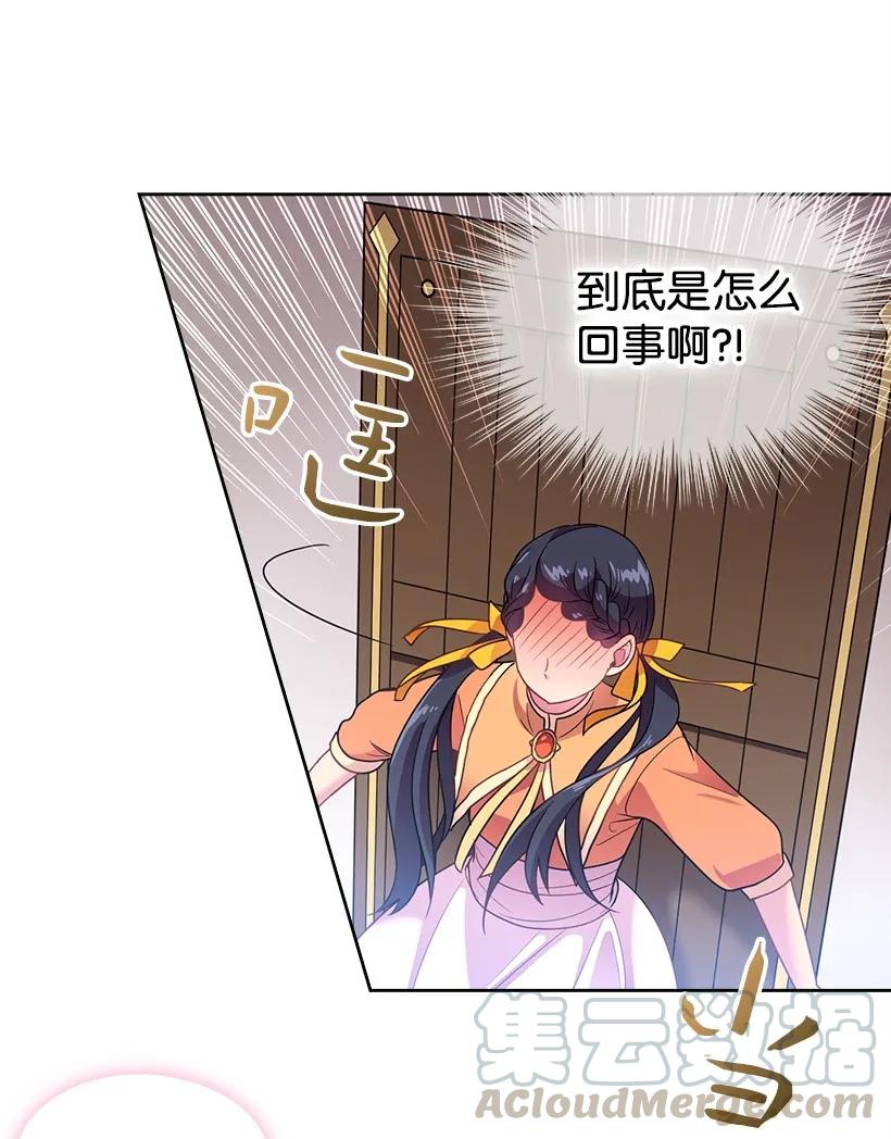 《王的贡女》29 心跳加速 第25页