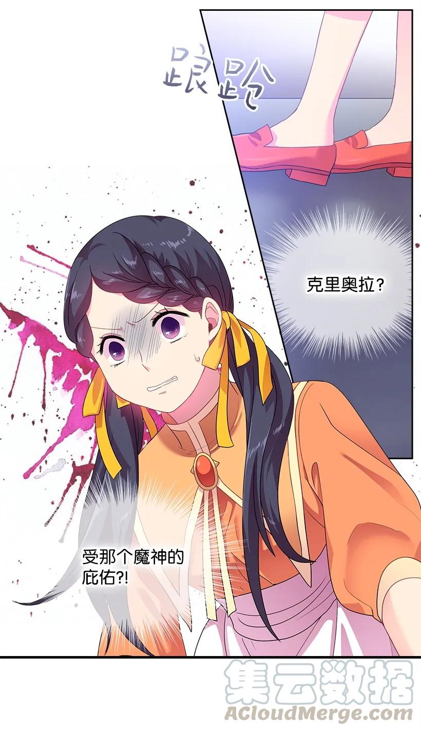 《王的贡女》29 心跳加速 第13页
