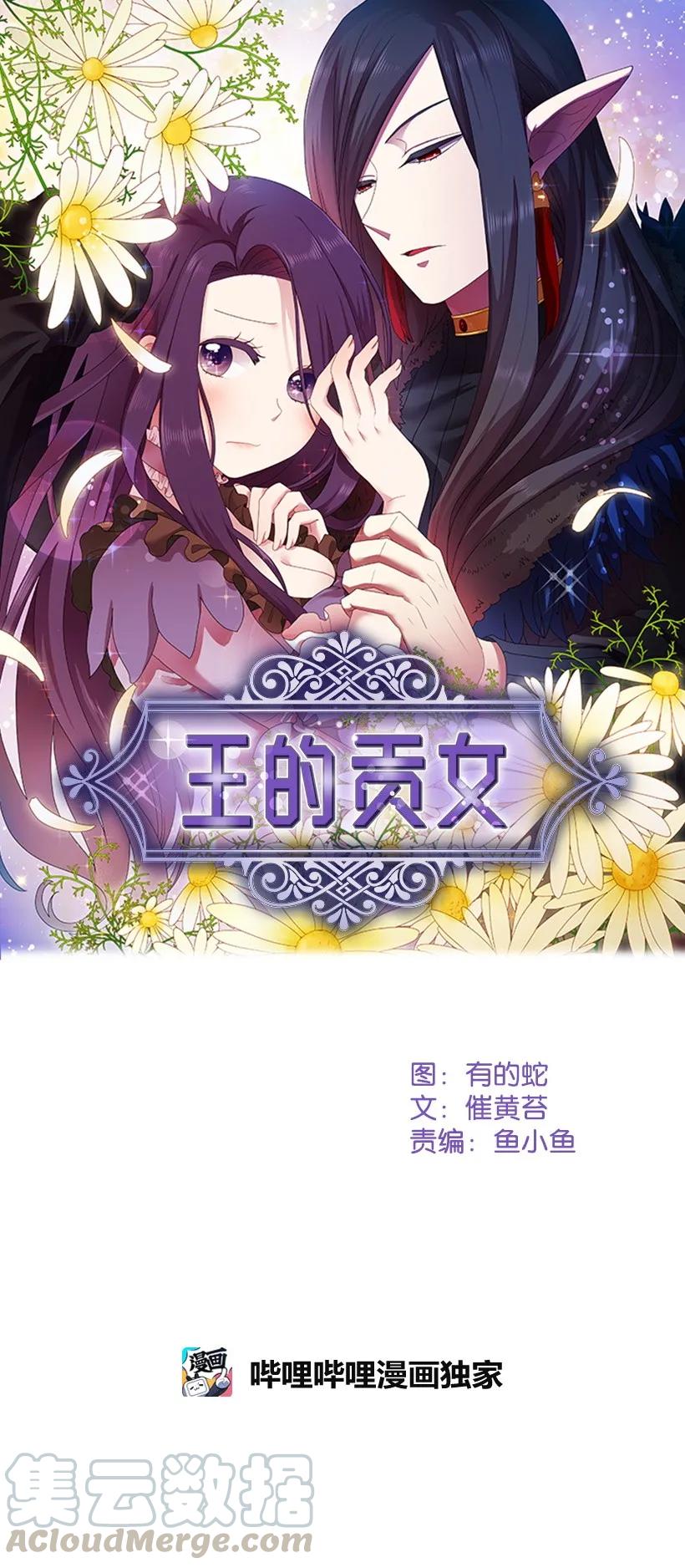 《王的贡女》29 心跳加速 第1页