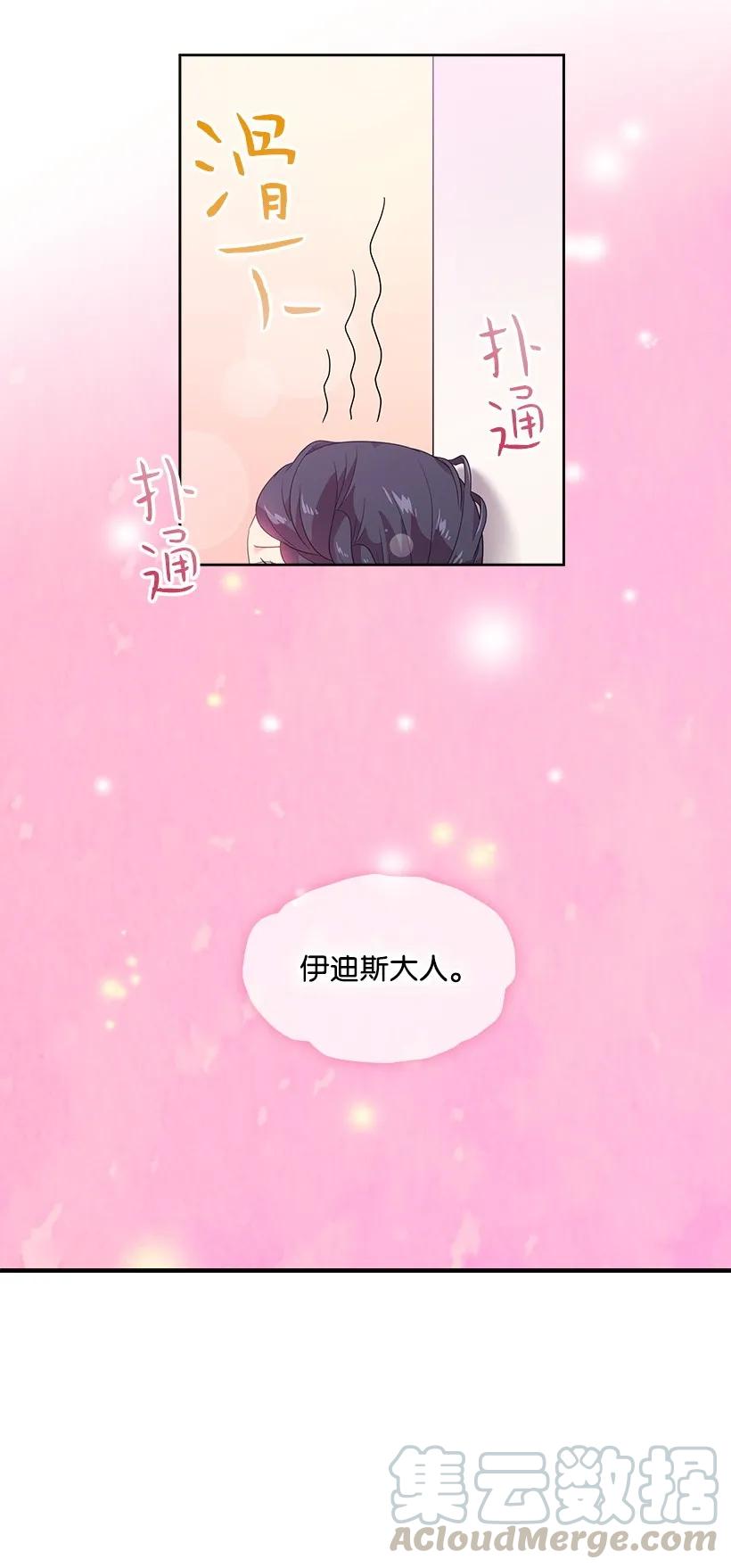 《王的贡女》29 心跳加速 第28页