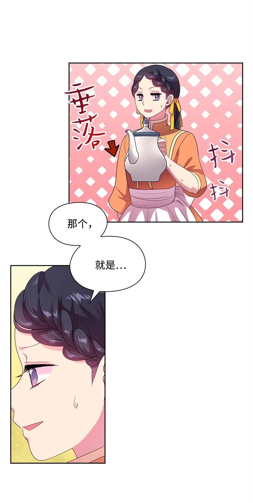 《王的贡女》29 心跳加速 第5页