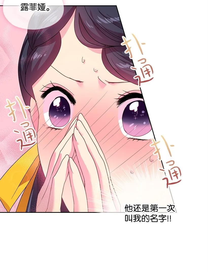 《王的贡女》29 心跳加速 第26页