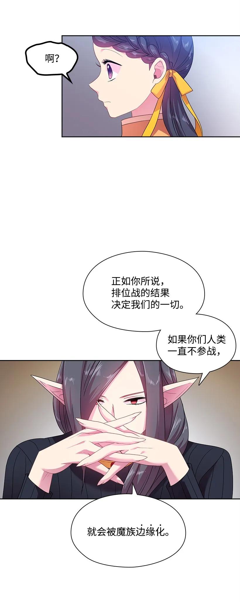 《王的贡女》29 心跳加速 第8页