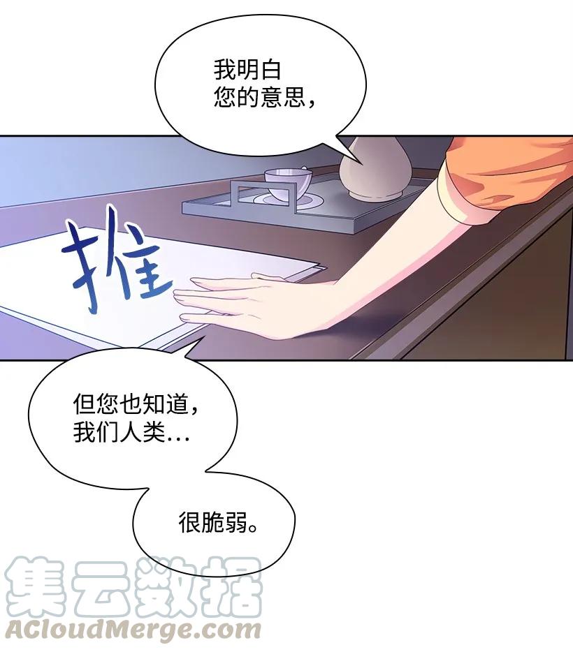 《王的贡女》29 心跳加速 第10页