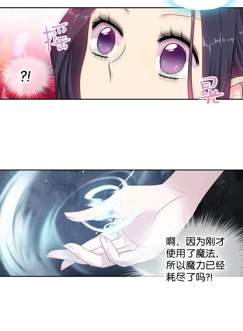 《王的贡女》30 召唤水精灵 第44页