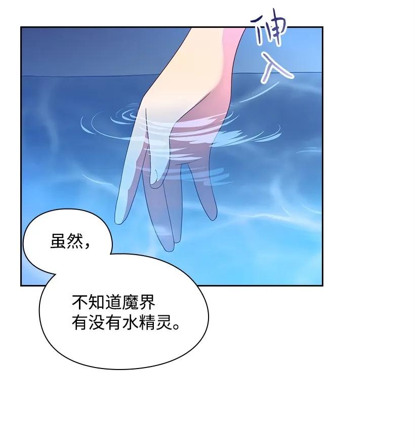 《王的贡女》30 召唤水精灵 第10页