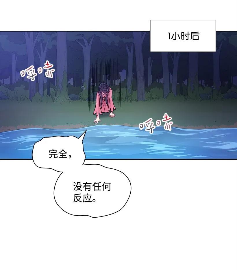 《王的贡女》30 召唤水精灵 第20页