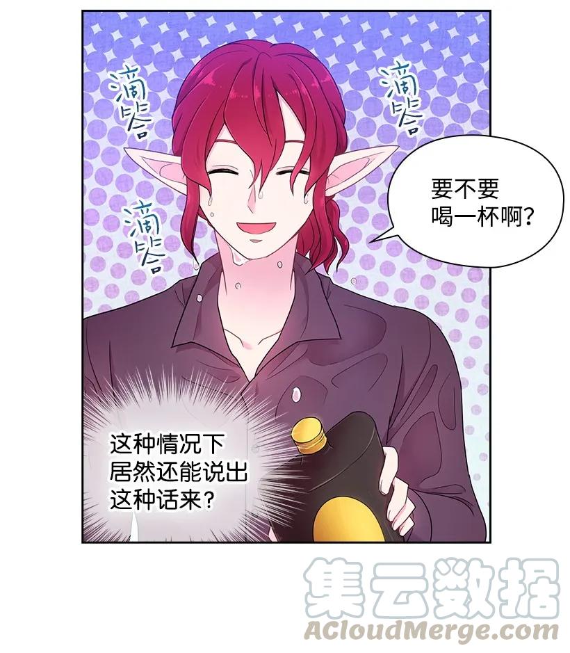 《王的贡女》30 召唤水精灵 第25页