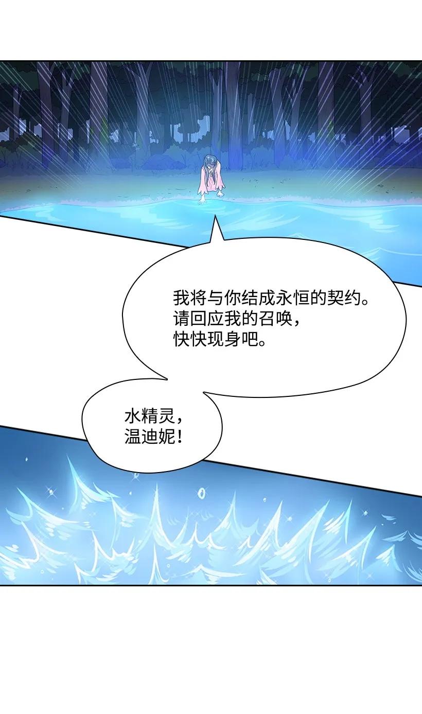 《王的贡女》30 召唤水精灵 第12页