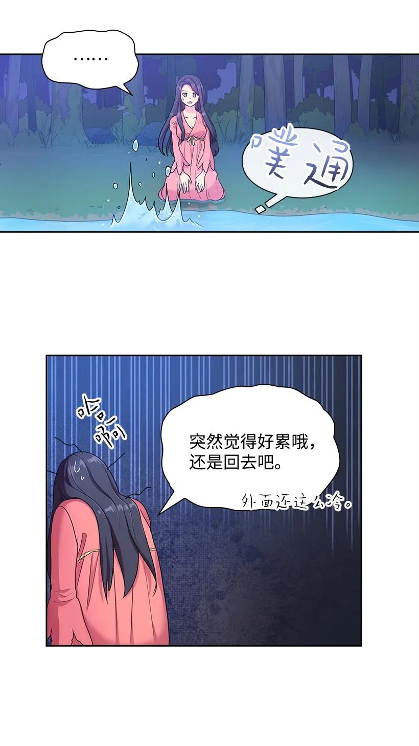 《王的贡女》30 召唤水精灵 第42页