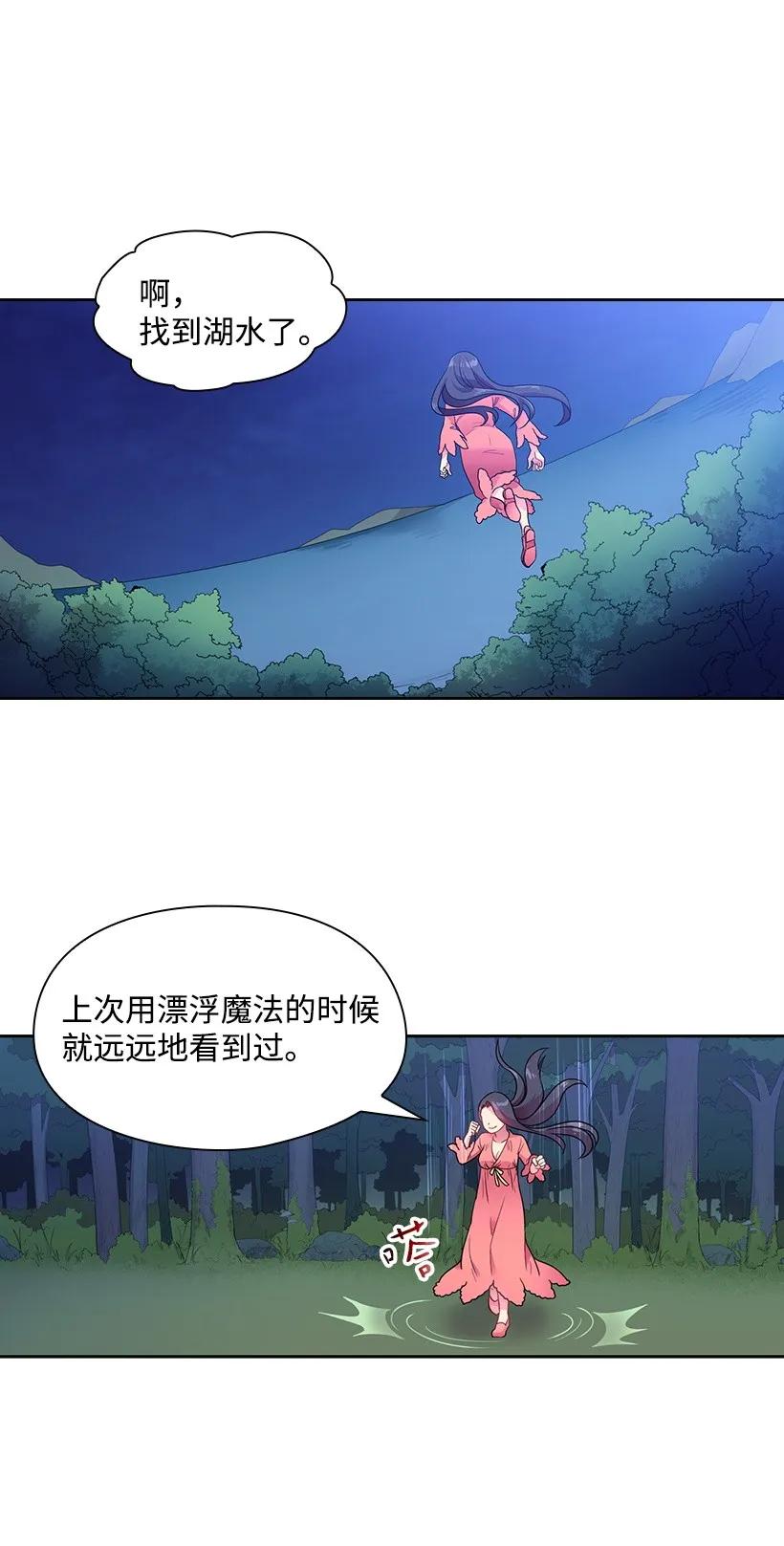 《王的贡女》30 召唤水精灵 第8页