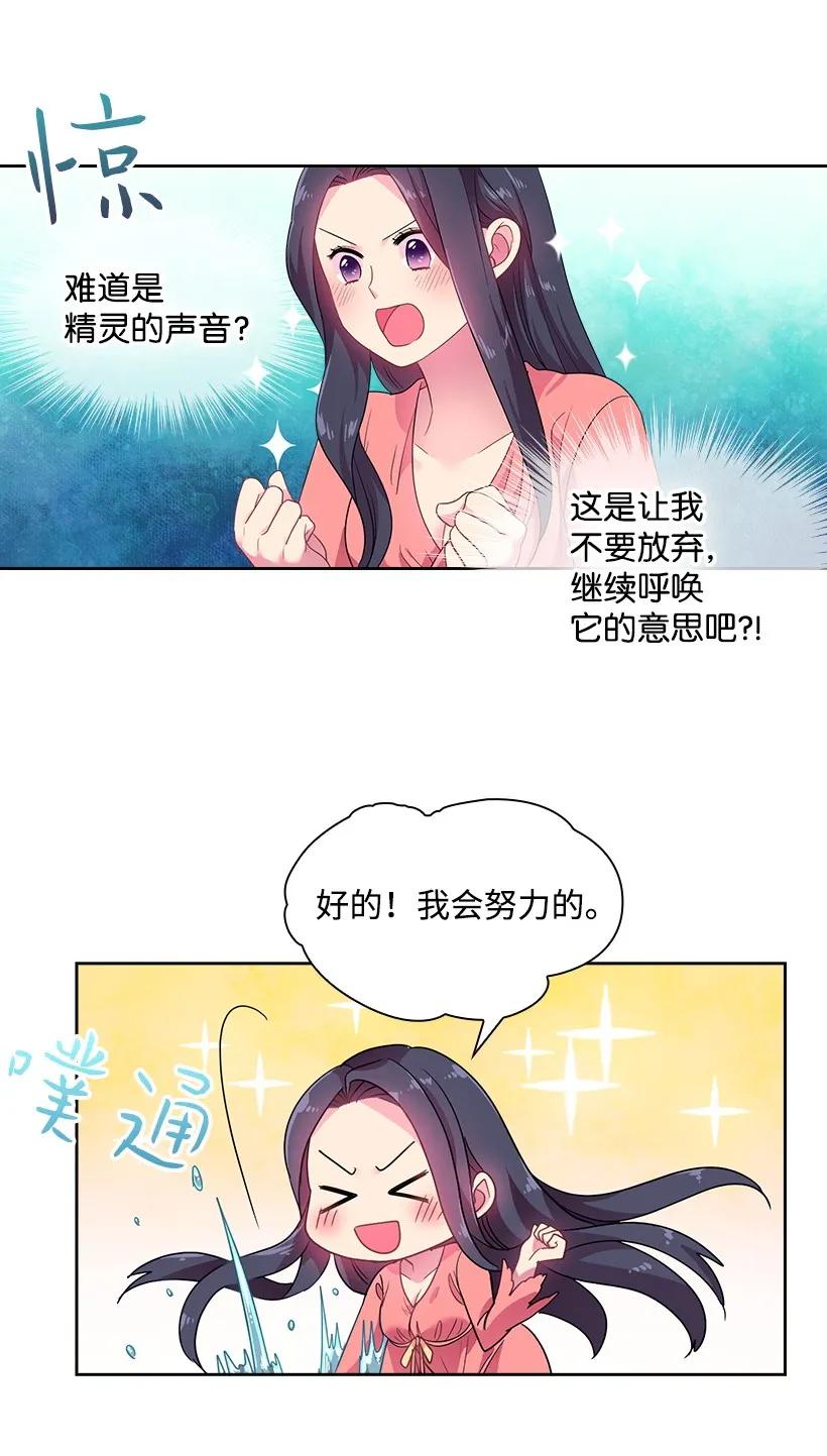 《王的贡女》30 召唤水精灵 第18页