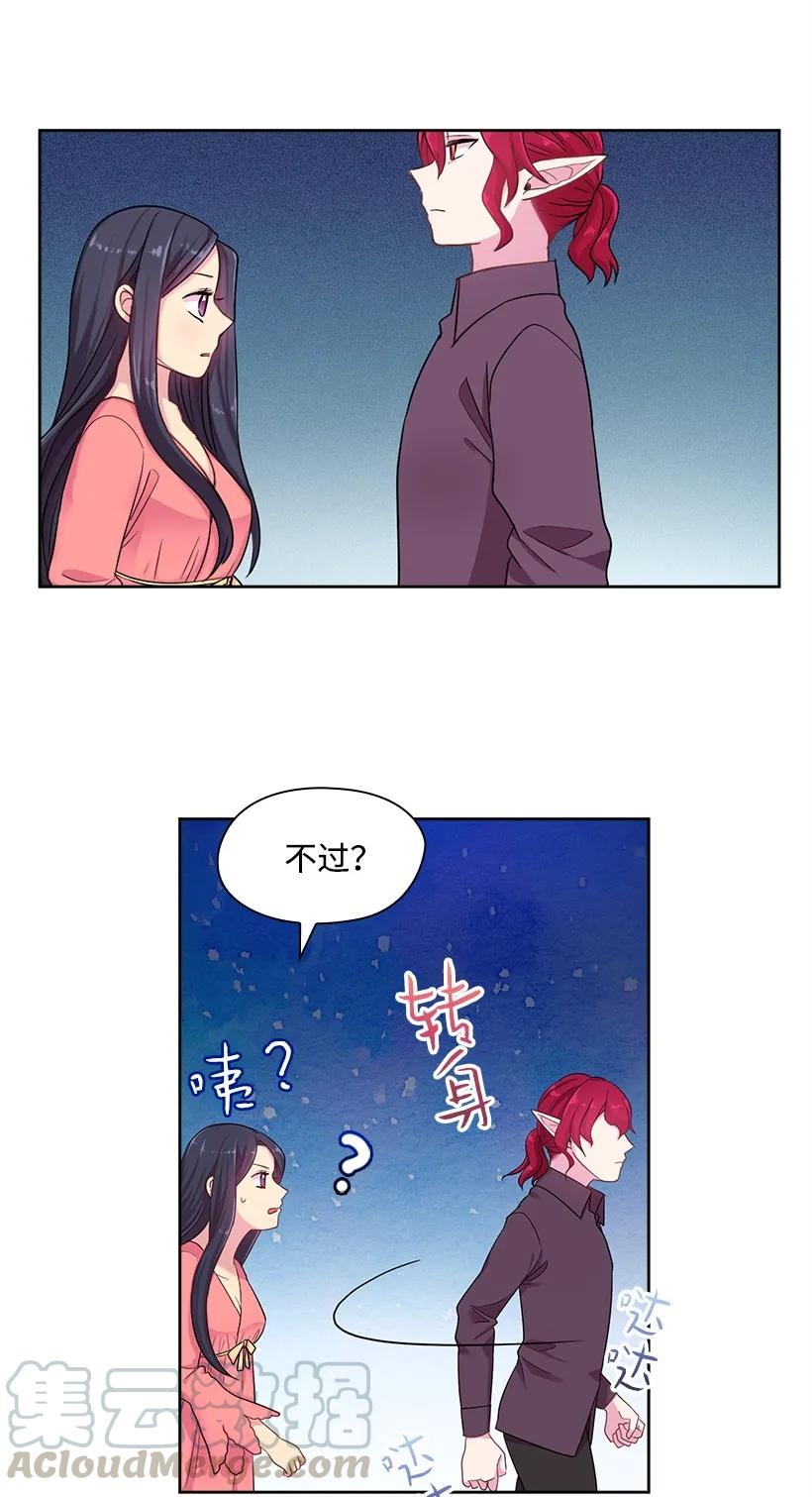 《王的贡女》30 召唤水精灵 第37页