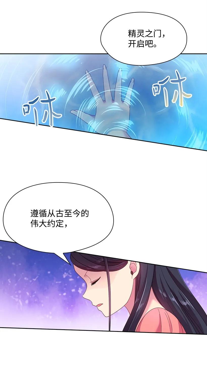 《王的贡女》30 召唤水精灵 第11页