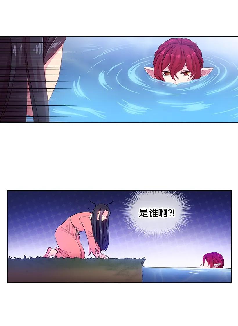 《王的贡女》30 召唤水精灵 第22页