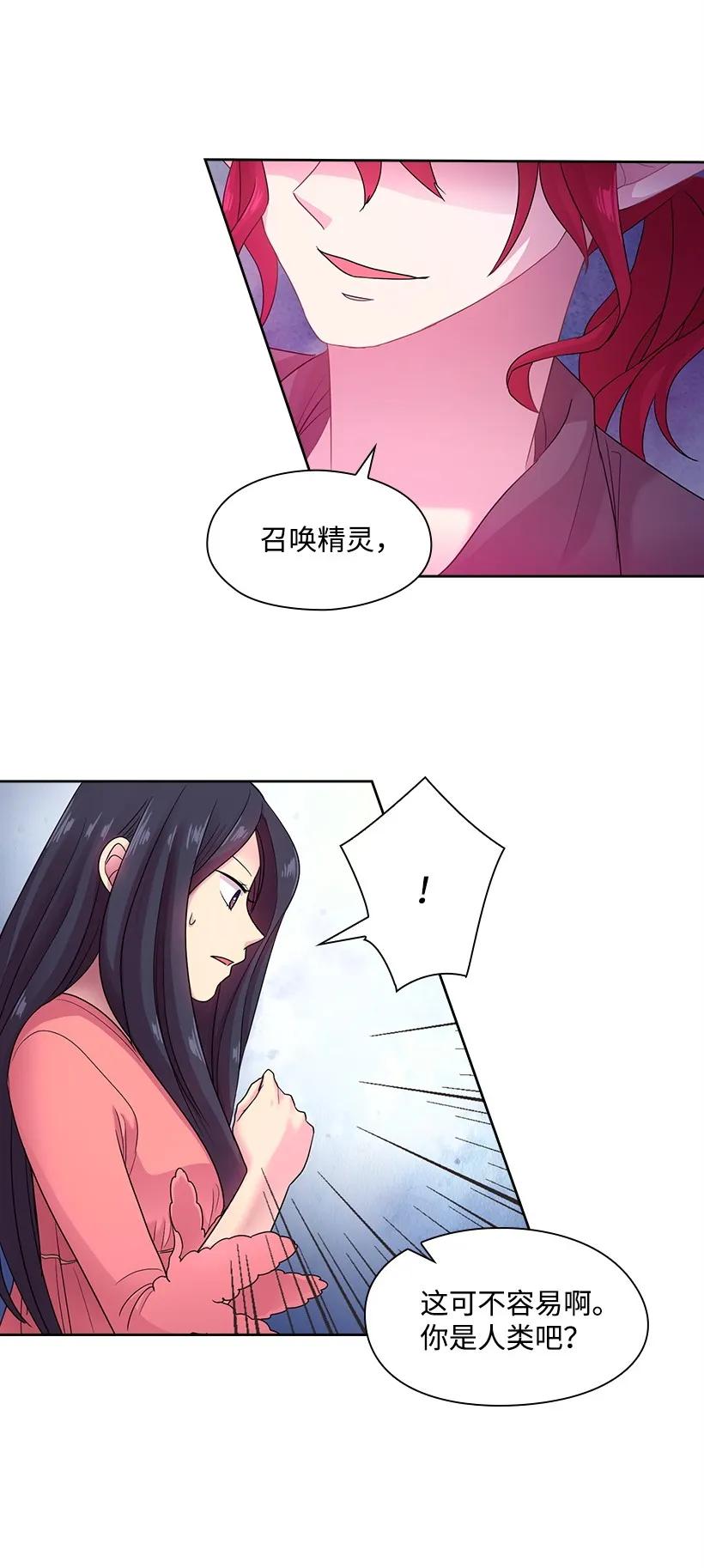 《王的贡女》30 召唤水精灵 第31页