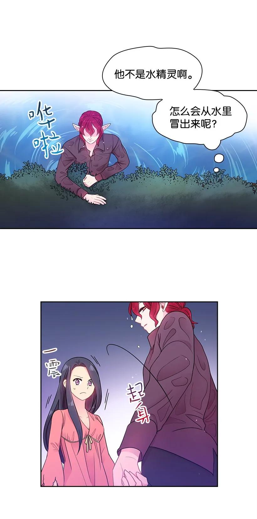 《王的贡女》30 召唤水精灵 第23页