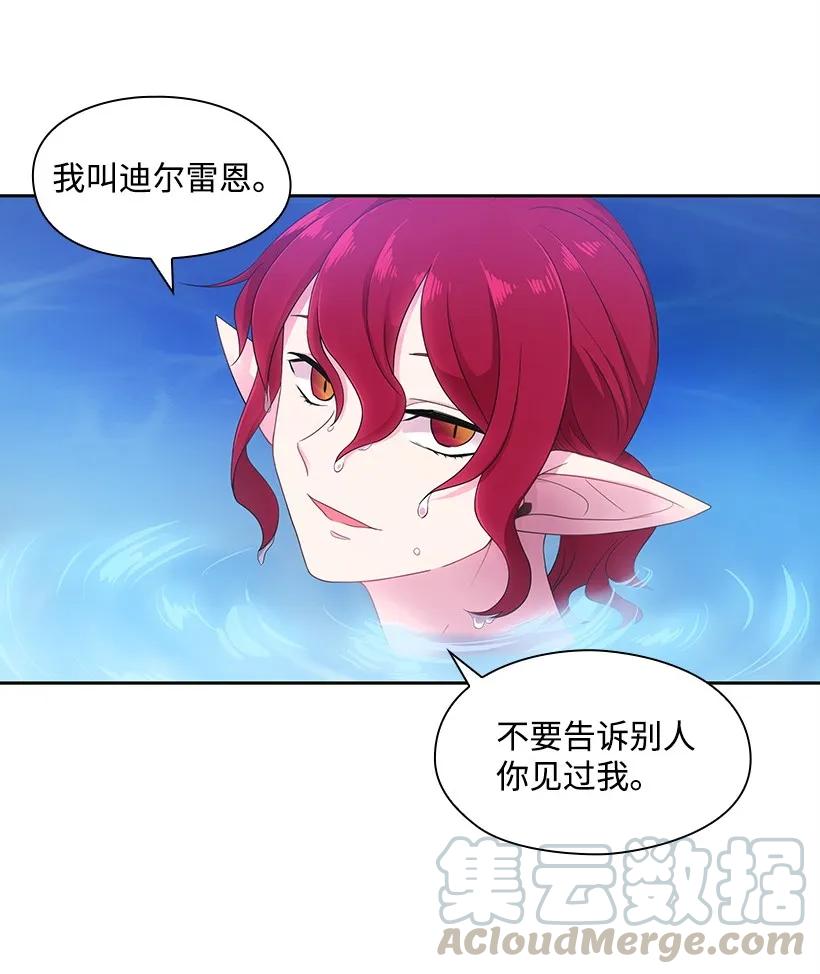 《王的贡女》30 召唤水精灵 第41页