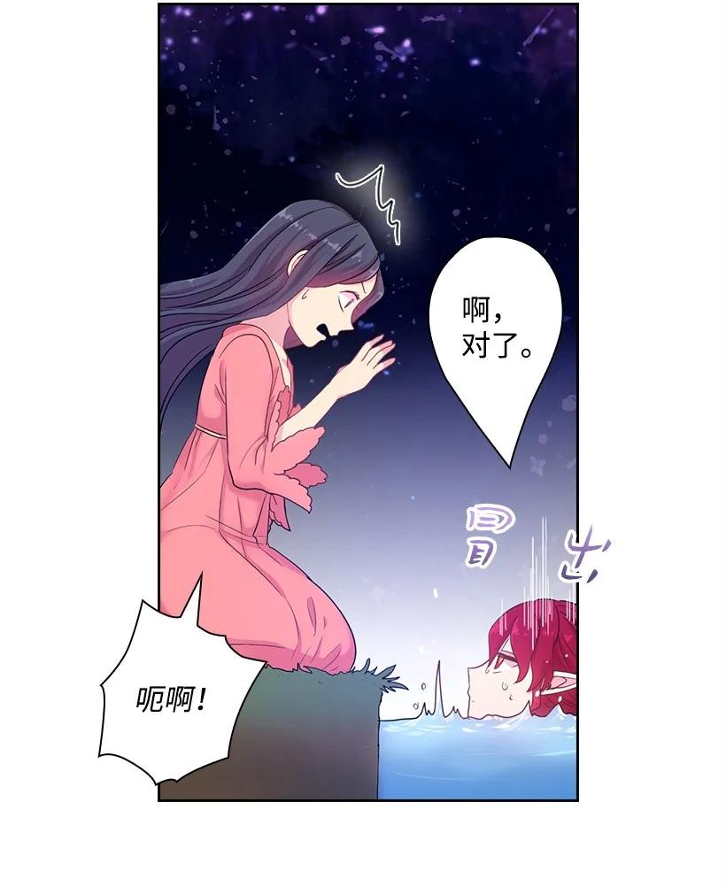 《王的贡女》30 召唤水精灵 第40页