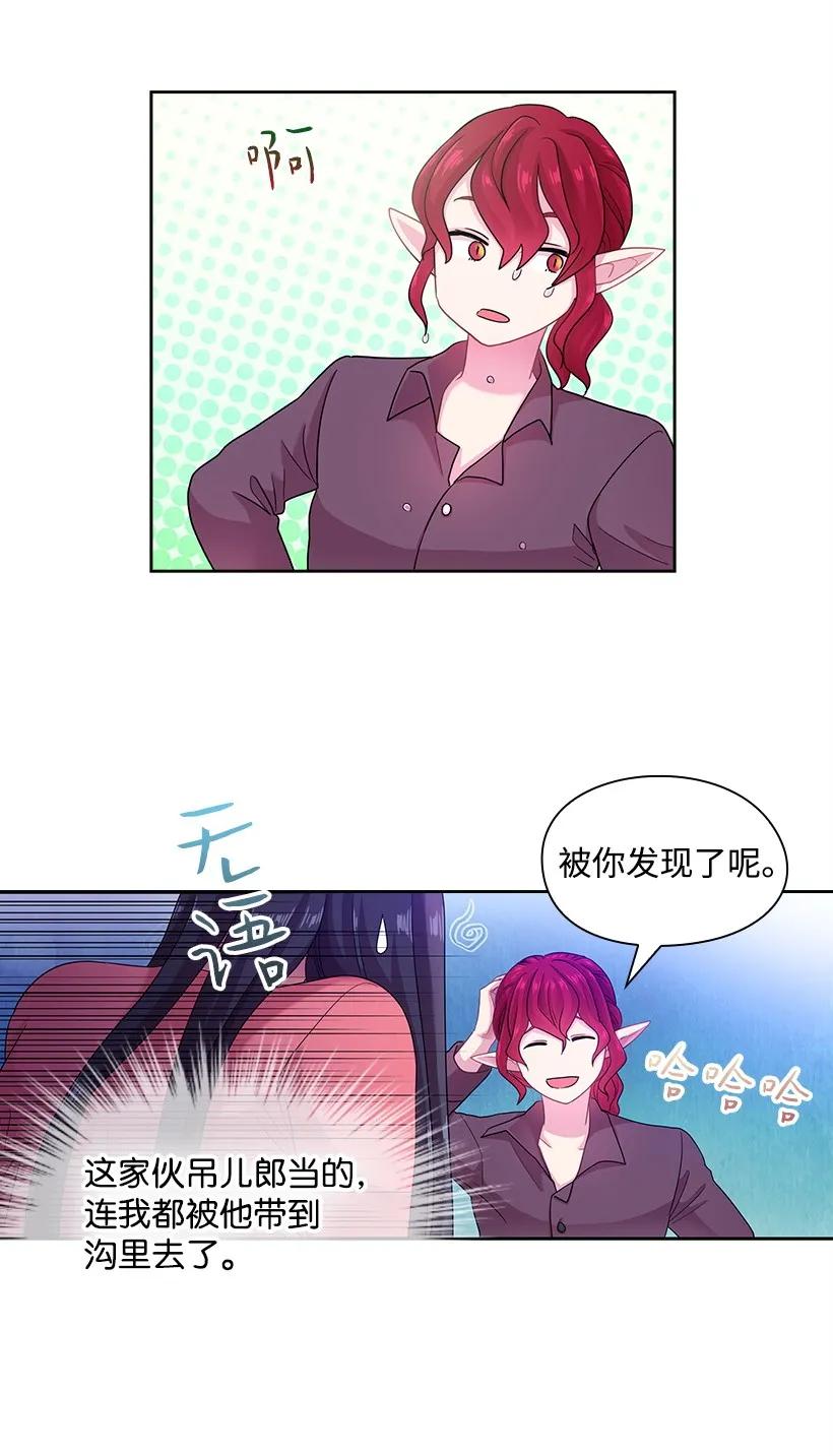 《王的贡女》30 召唤水精灵 第30页