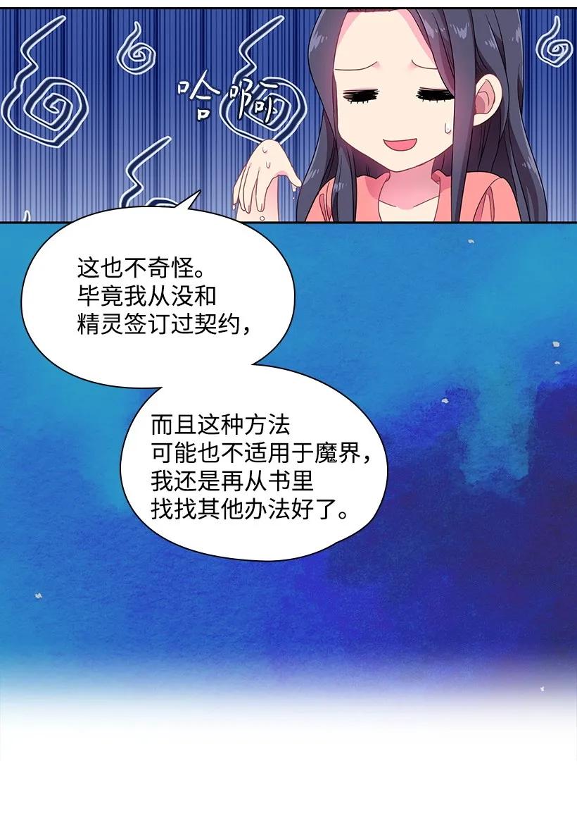 《王的贡女》30 召唤水精灵 第14页