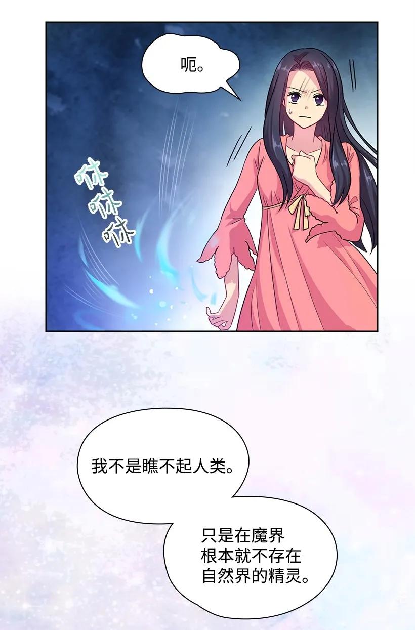 《王的贡女》30 召唤水精灵 第35页