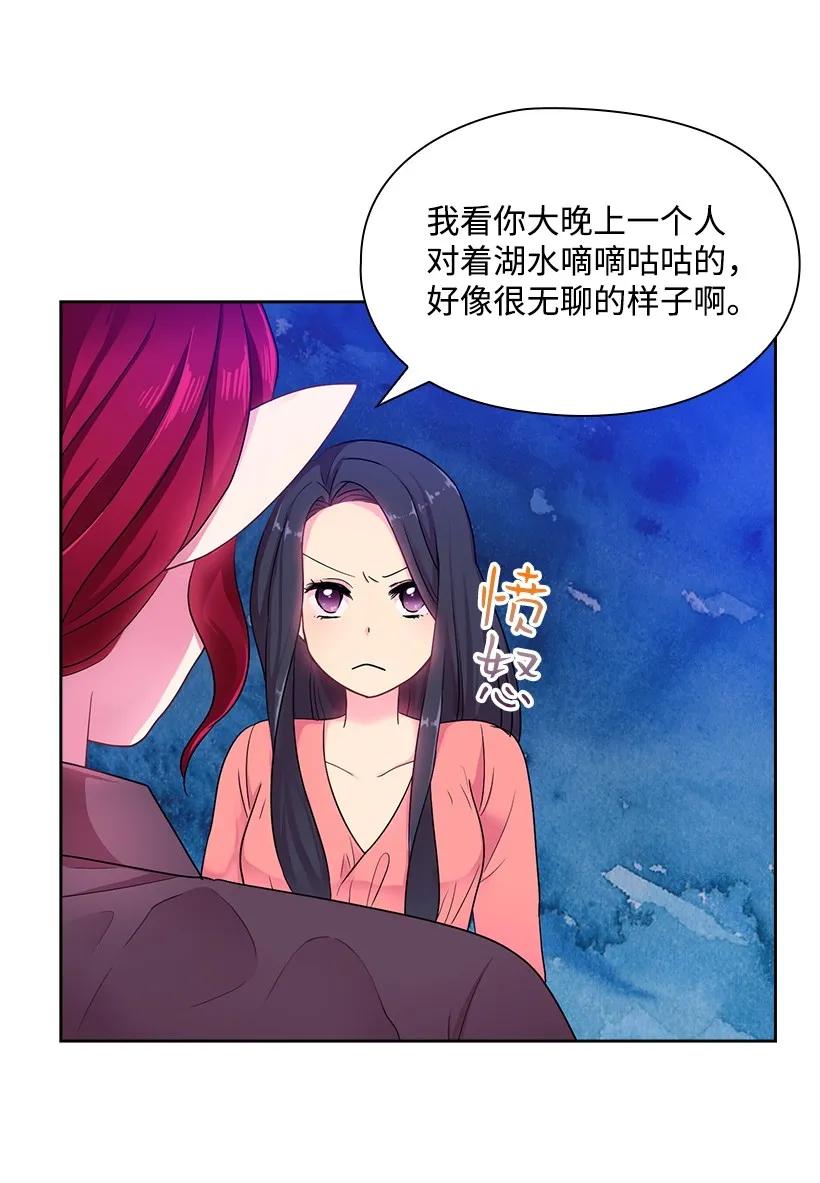 《王的贡女》30 召唤水精灵 第27页