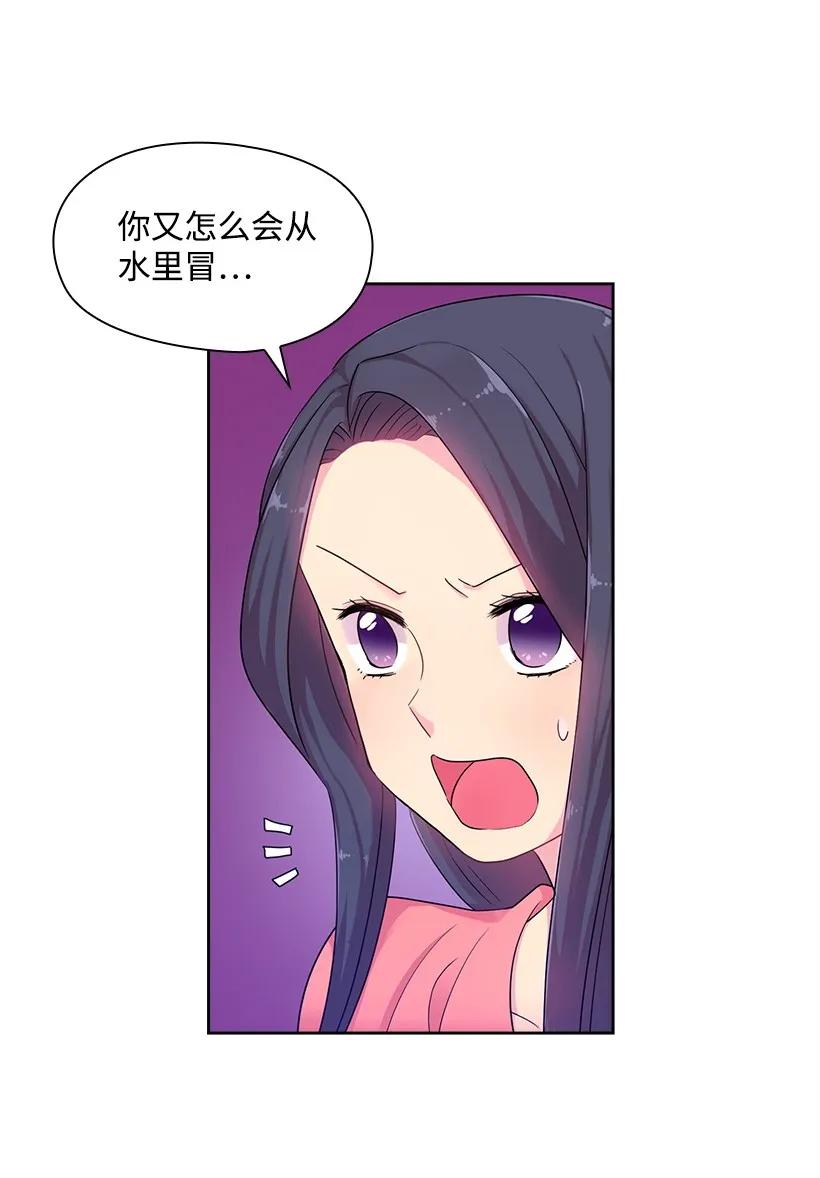 《王的贡女》30 召唤水精灵 第28页