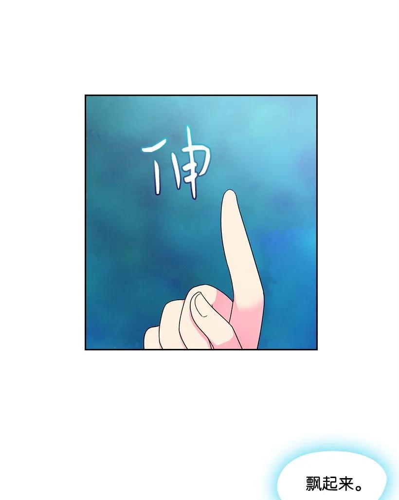 《王的贡女》30 召唤水精灵 第43页