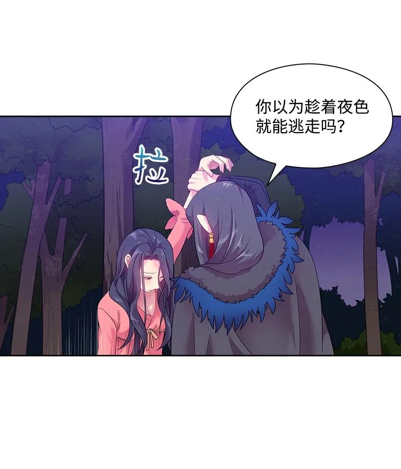 《王的贡女》31 魔王的吻 第21页
