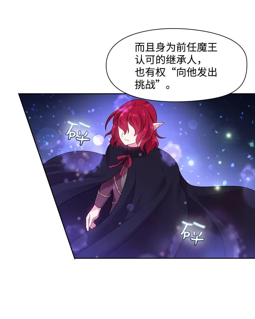 《王的贡女》31 魔王的吻 第39页
