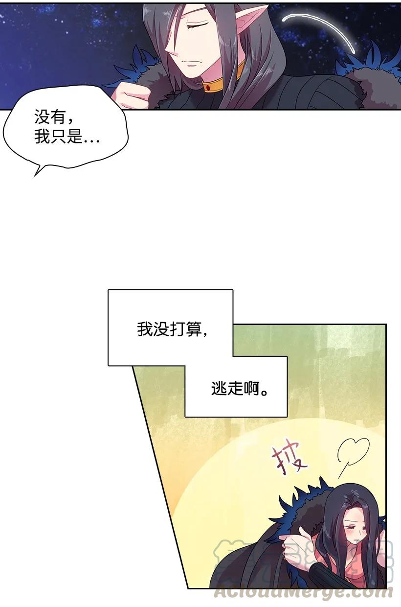 《王的贡女》31 魔王的吻 第22页