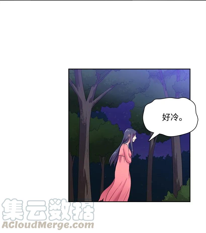 《王的贡女》31 魔王的吻 第4页