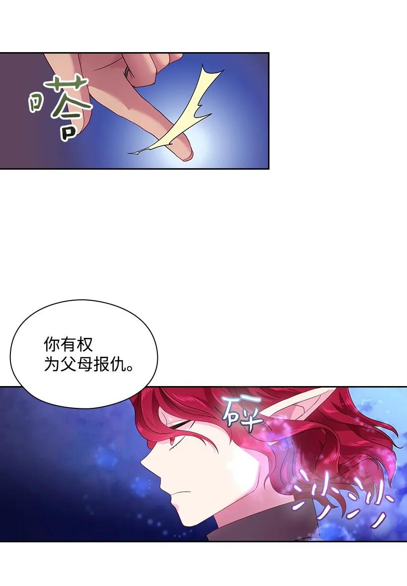 《王的贡女》31 魔王的吻 第38页