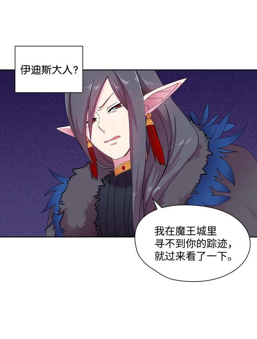 《王的贡女》31 魔王的吻 第18页