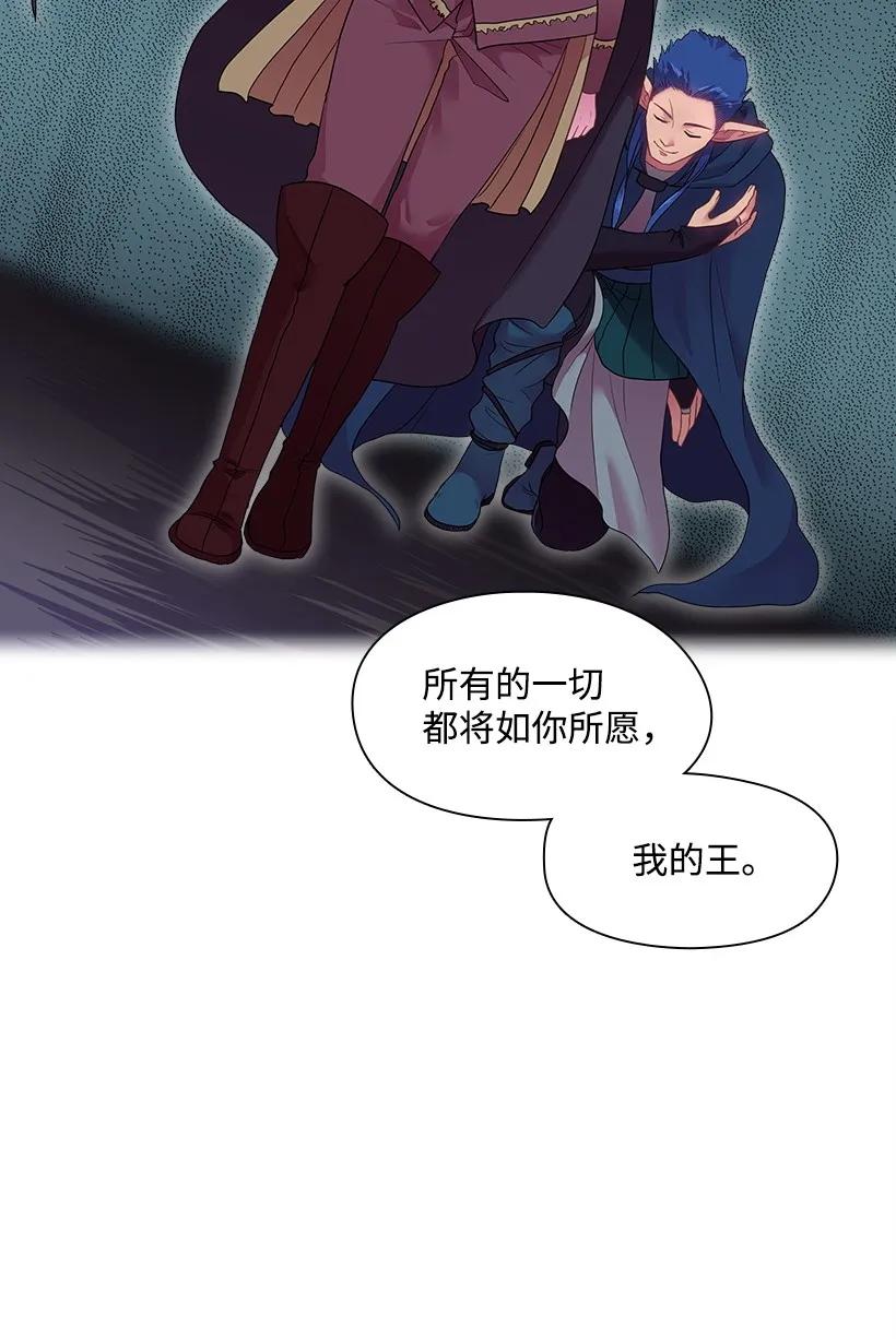 《王的贡女》31 魔王的吻 第42页