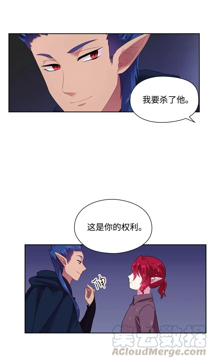 《王的贡女》31 魔王的吻 第37页